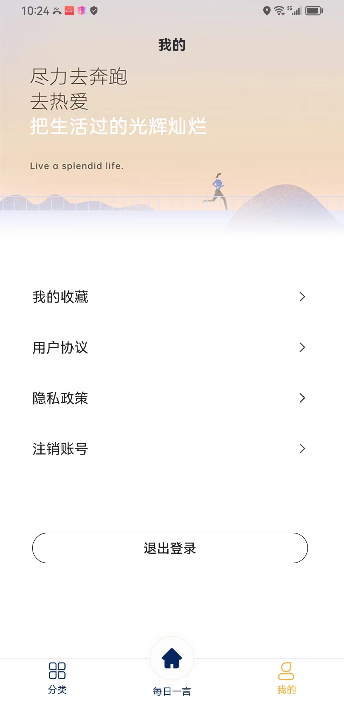 易格言app截图3