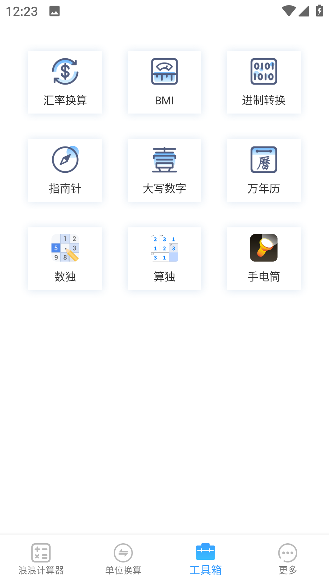浪浪计算器app截图2