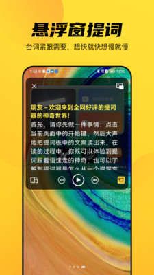 天天提词器app截图1