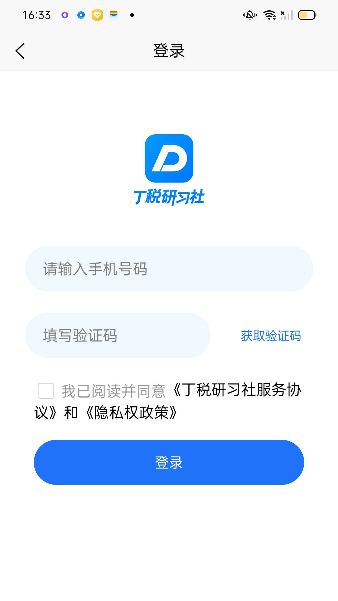 丁税研习社app截图2
