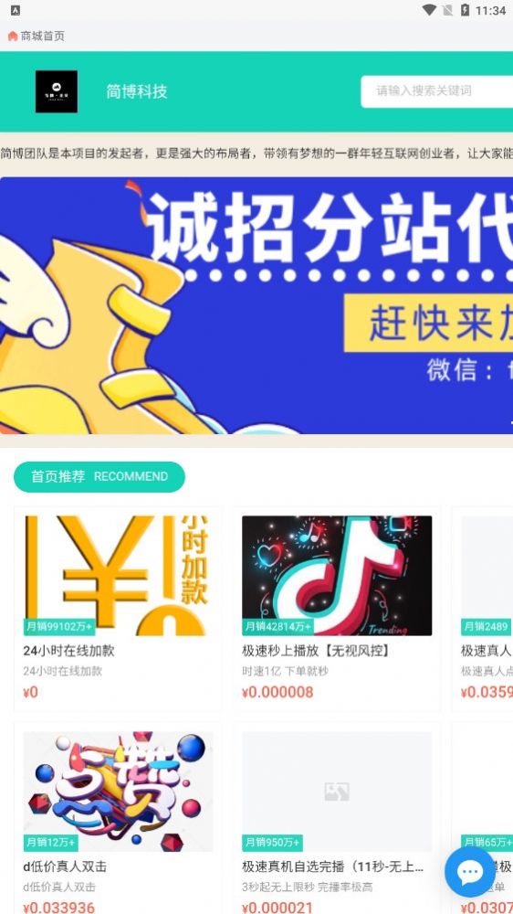 简博科技app截图2