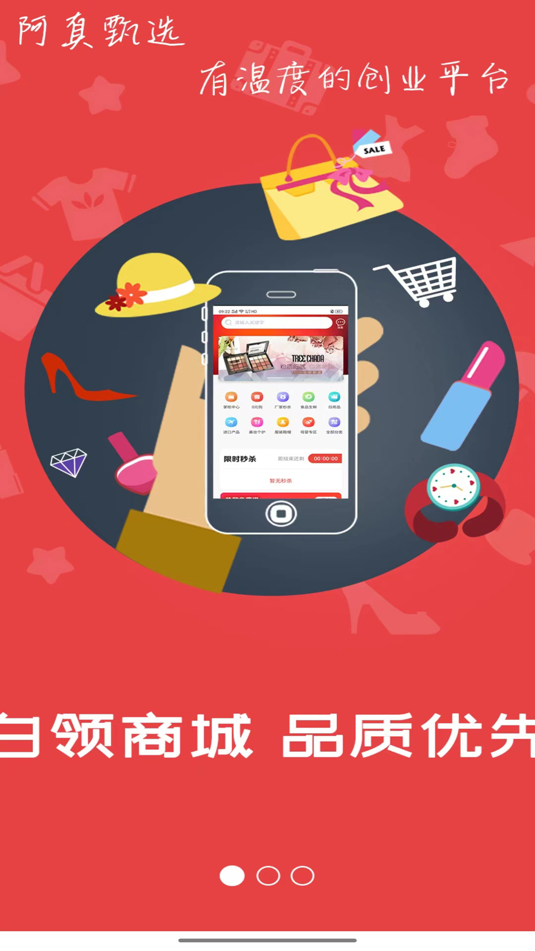 阿真甄选app截图1