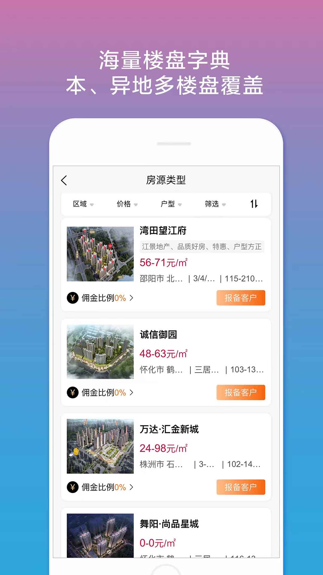 合筑经纪人app截图2