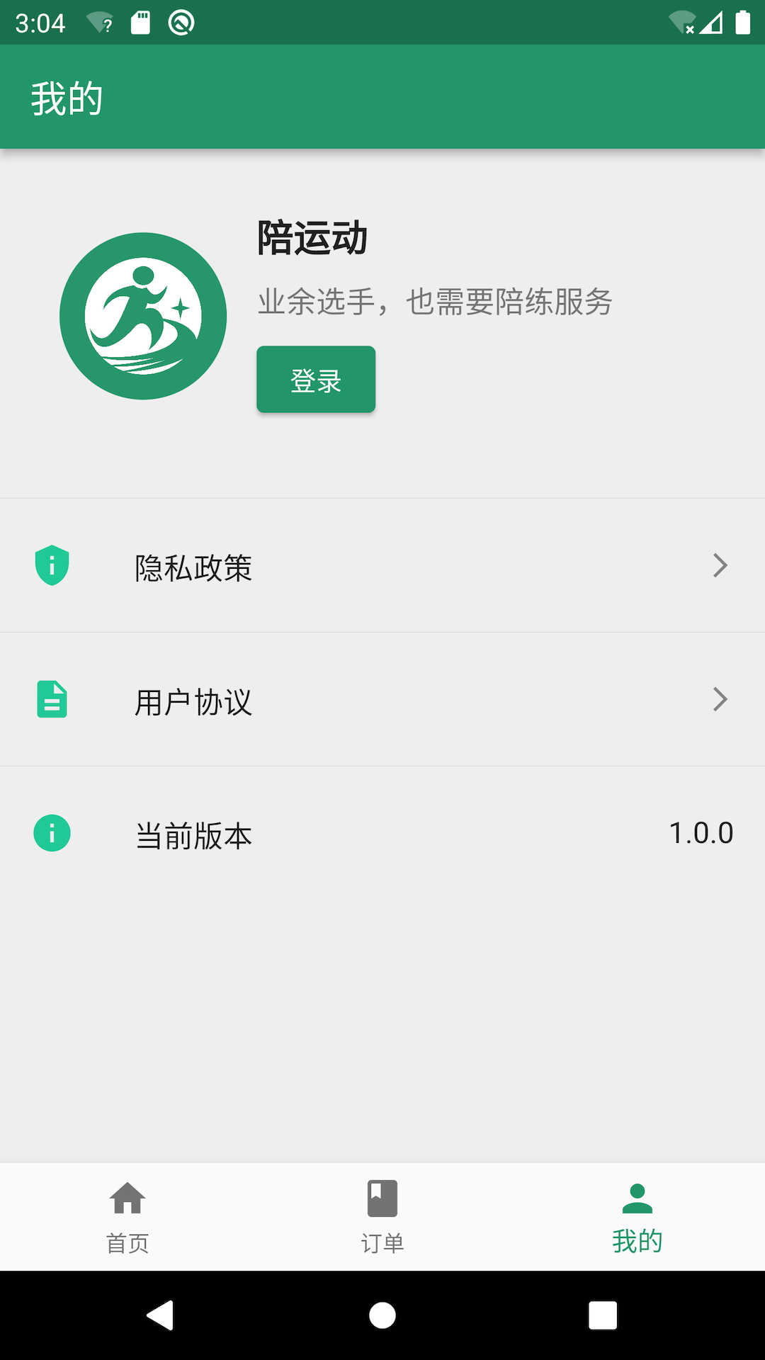 陪运动app截图3