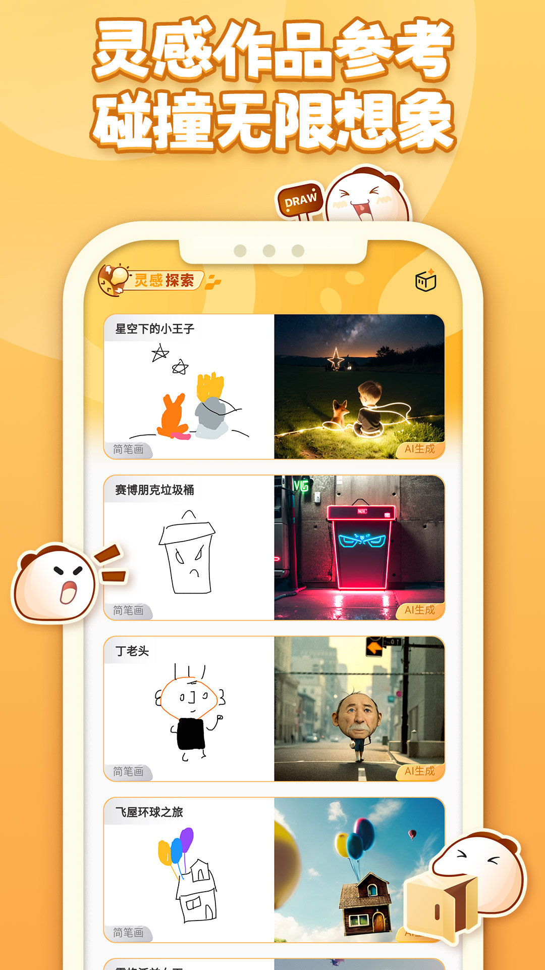 AI指绘app截图2