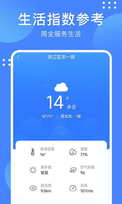 考拉天气app截图3