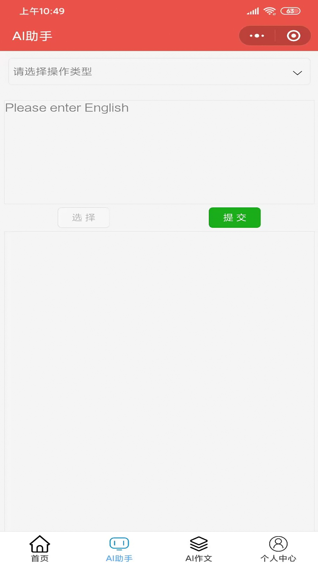 AI英语帮app截图3