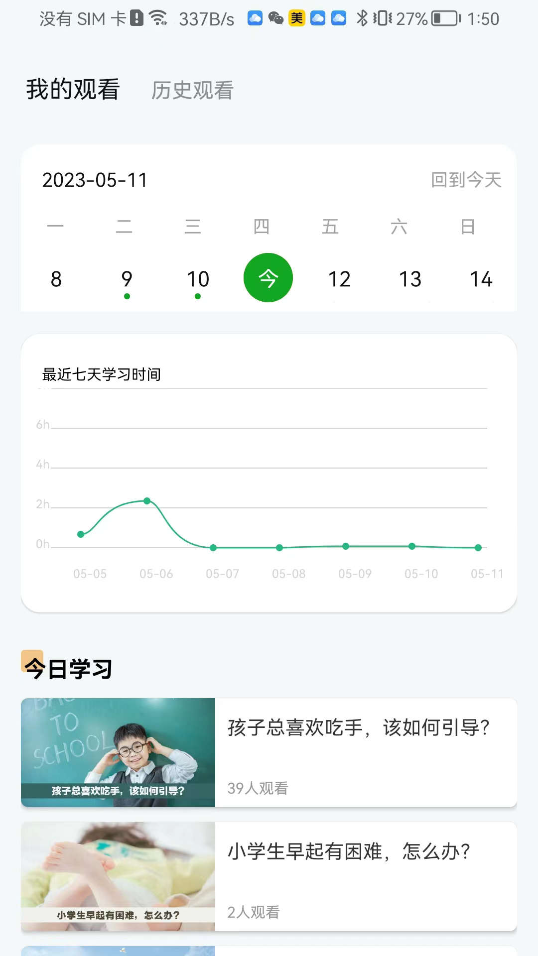 齐家之学app截图2