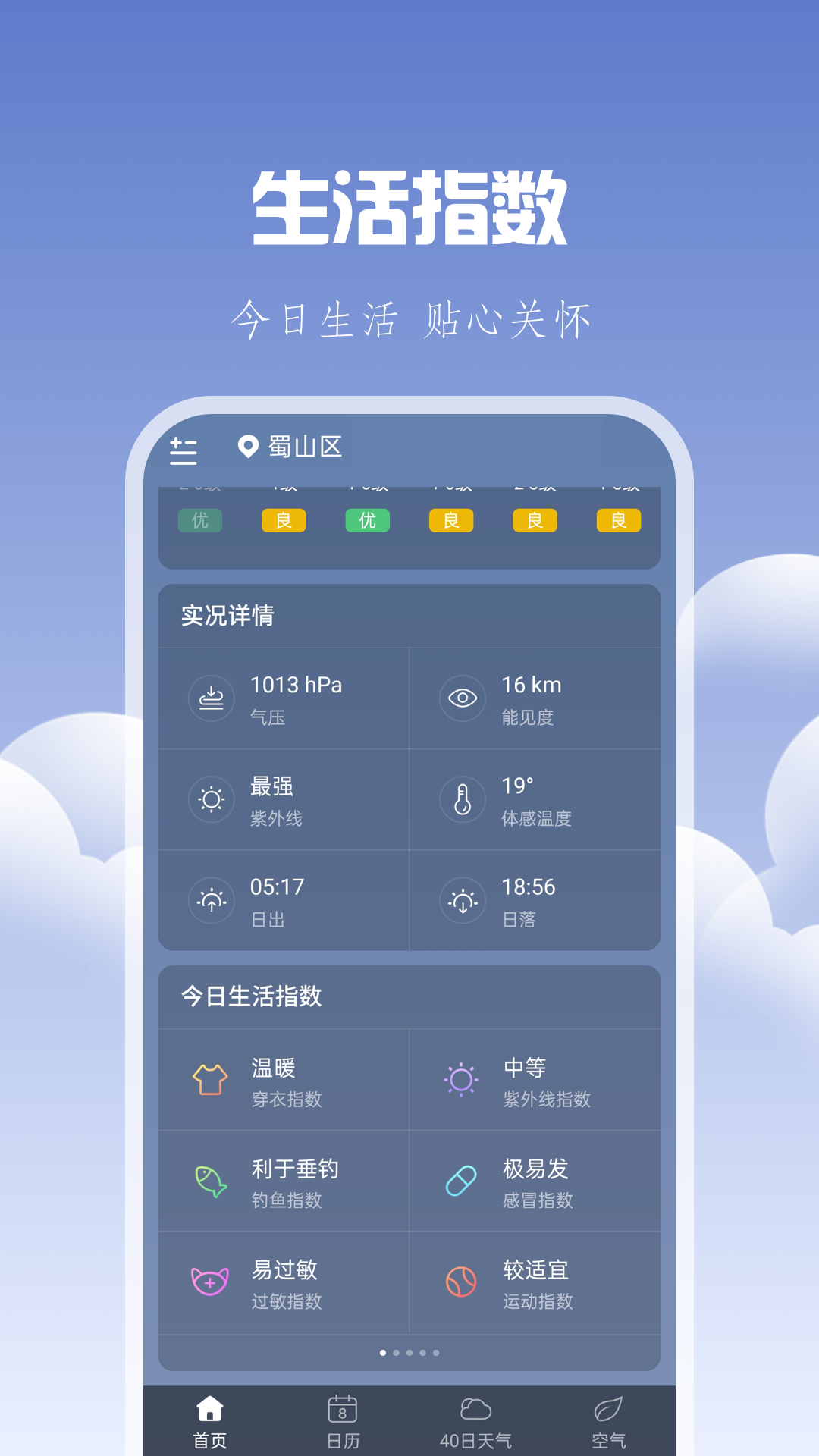 晴时天气app截图3