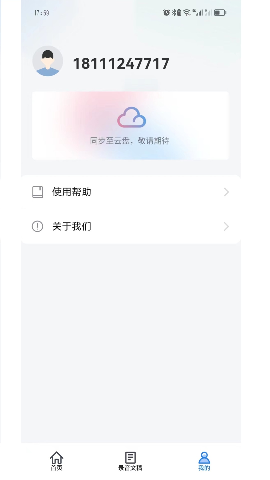 Swin语音笔记app截图3
