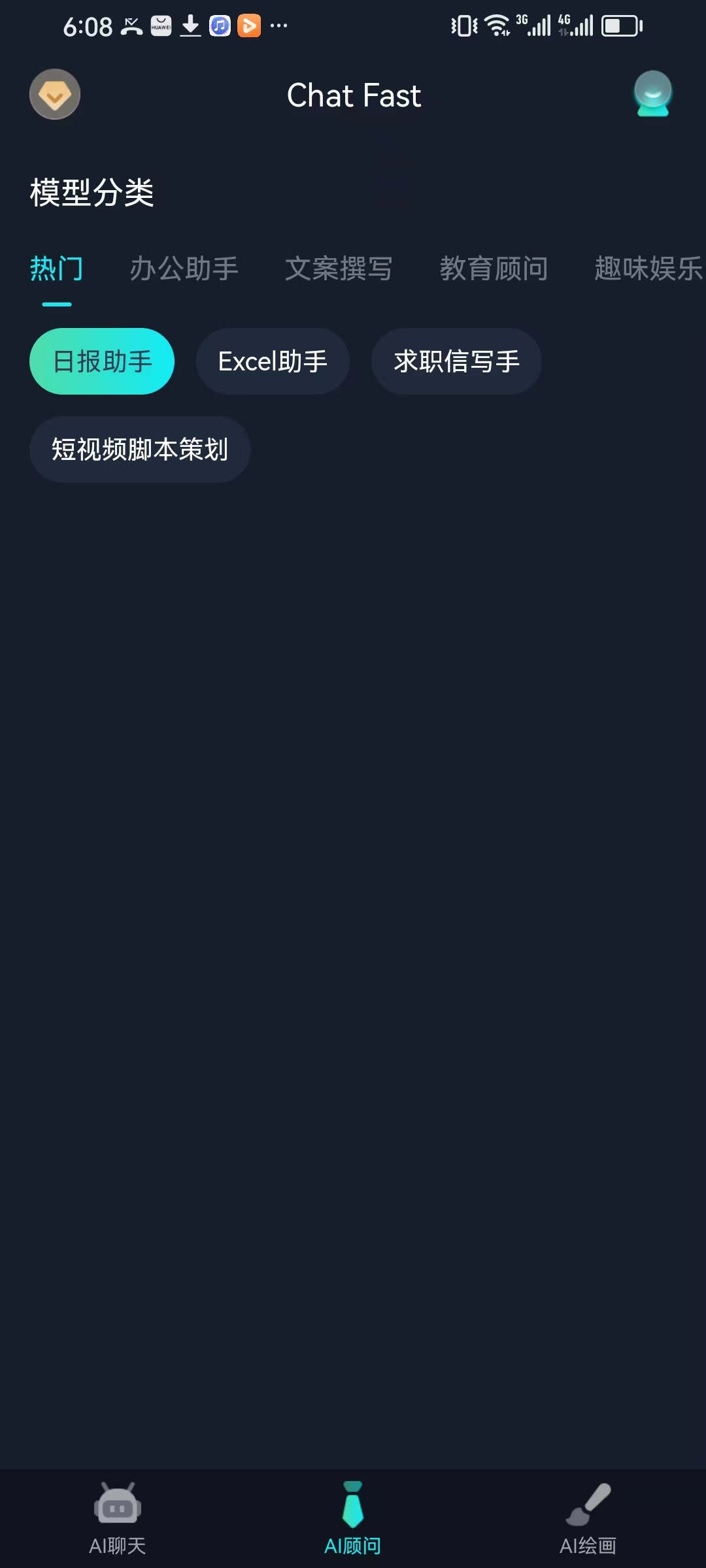 ChatFast app截图1