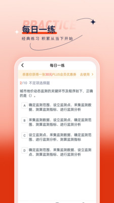 房地产估价师优题汇app截图2