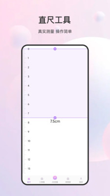随身测距仪app截图2