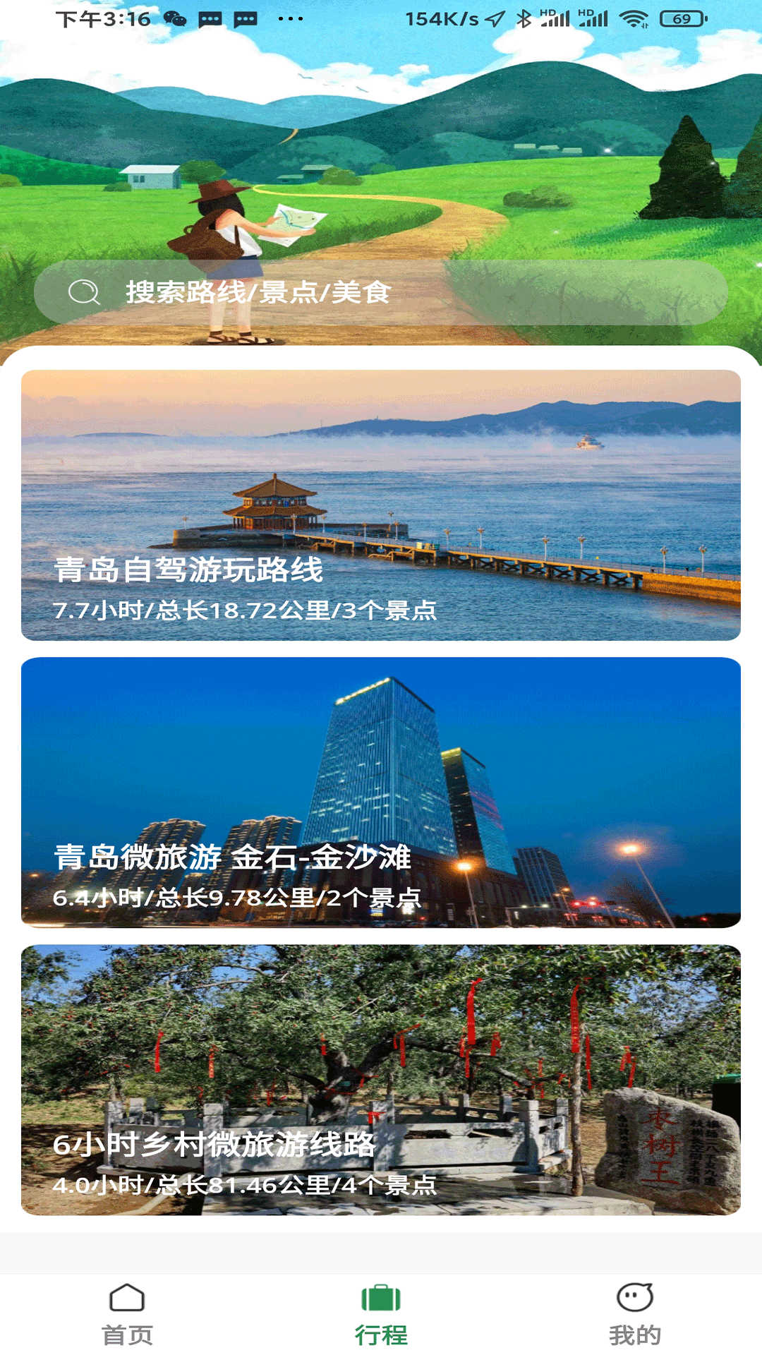 去俺村app截图3