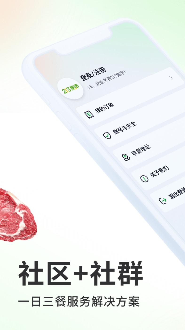 213集市app截图1