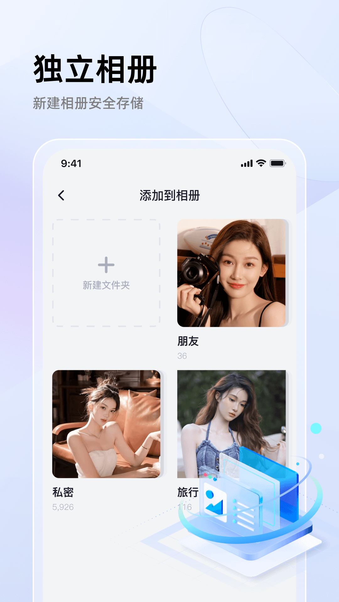 私密相册加密助手app截图2
