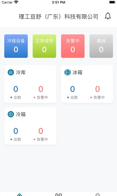 明远冷云app截图1