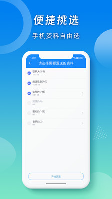蜜柚换机助手app截图2