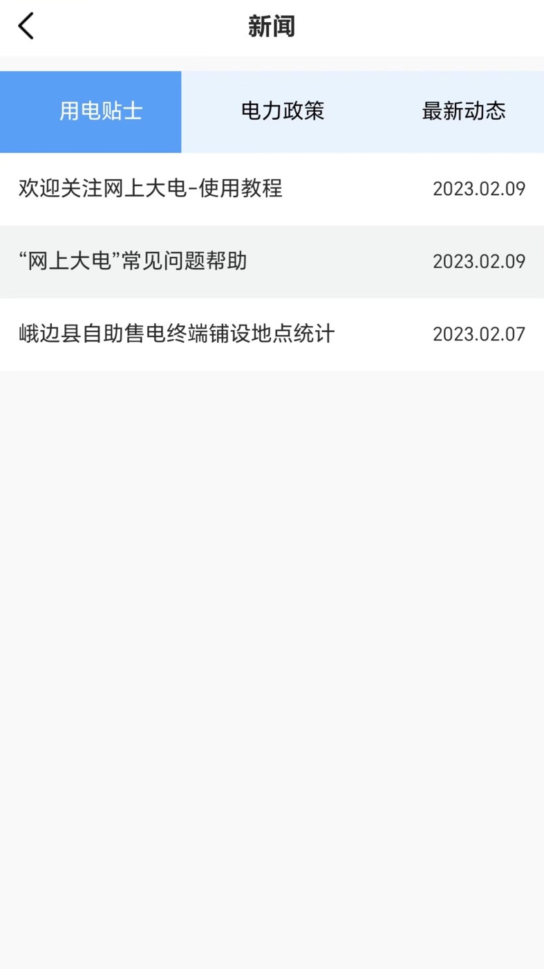 网上大电app截图1