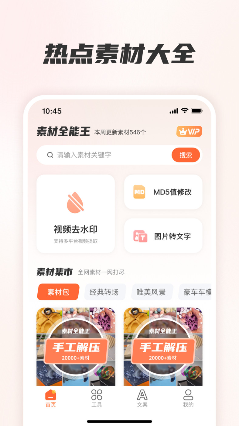 素材全能王app截图1