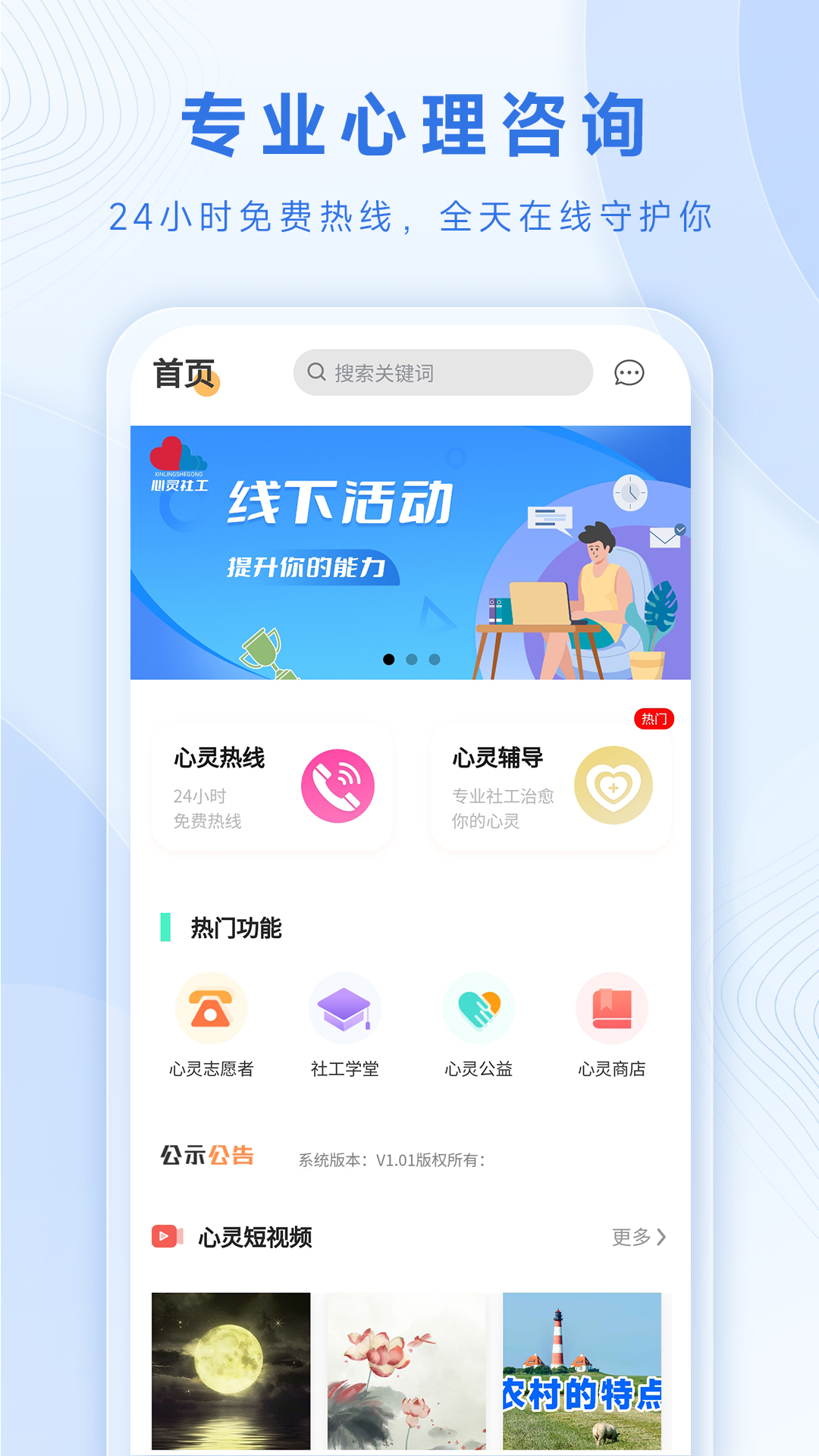 心灵社工app截图1