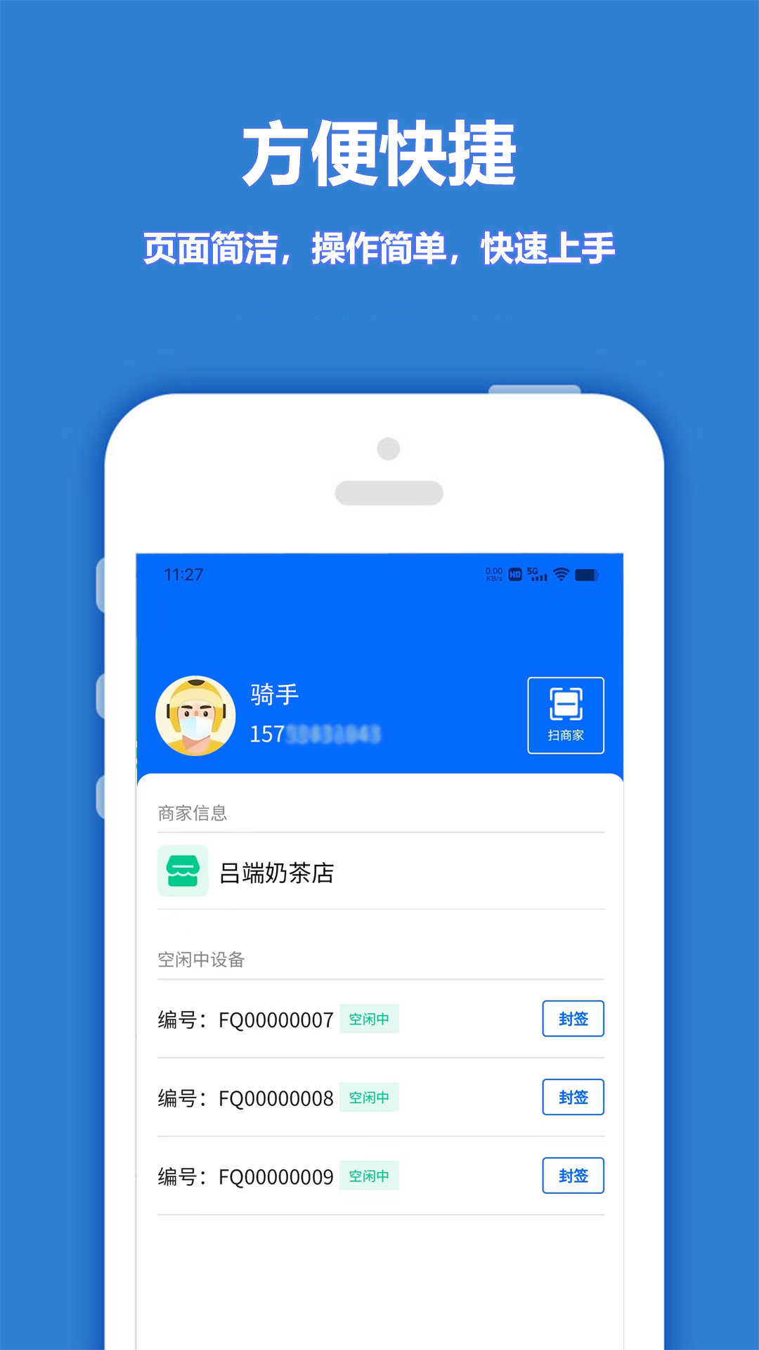 尚尚骑手app截图3