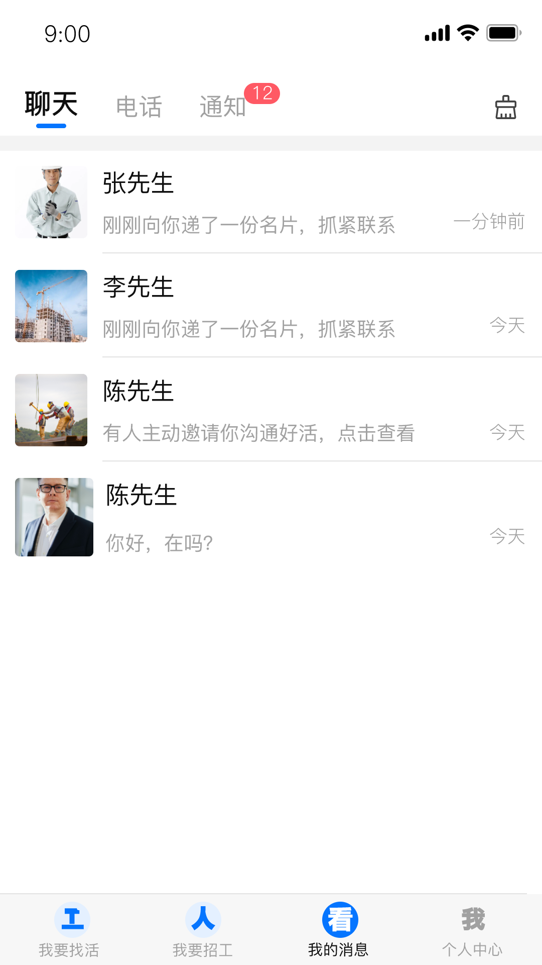 天下工人app截图2