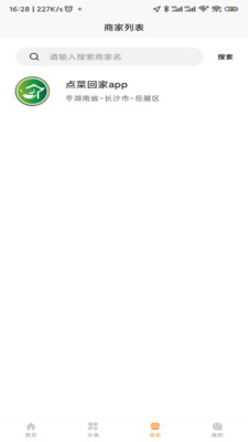 点菜回家app截图2