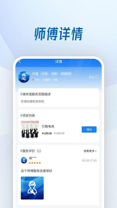 机电便民服务平台app截图3