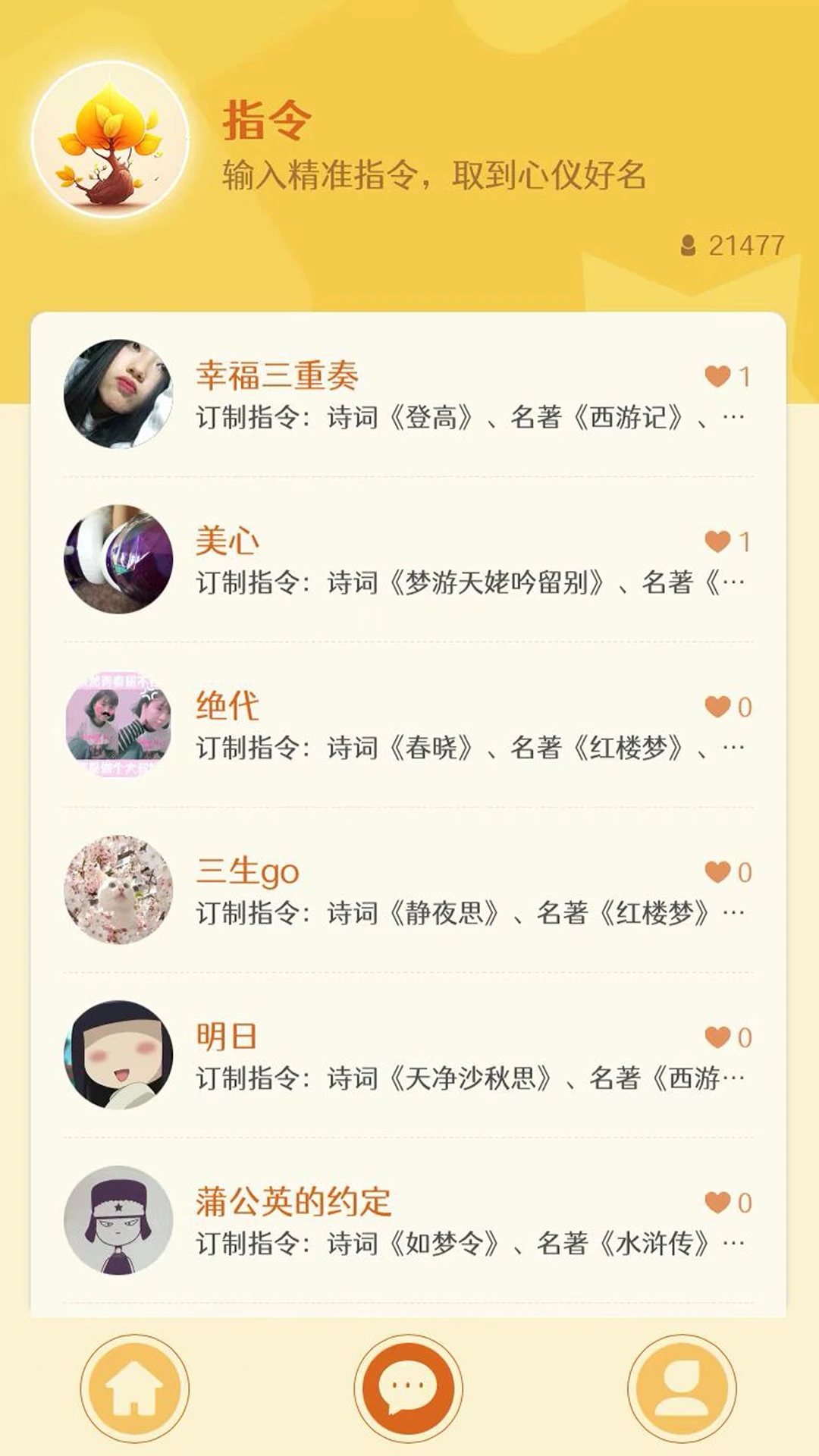 极菩提起名app截图1