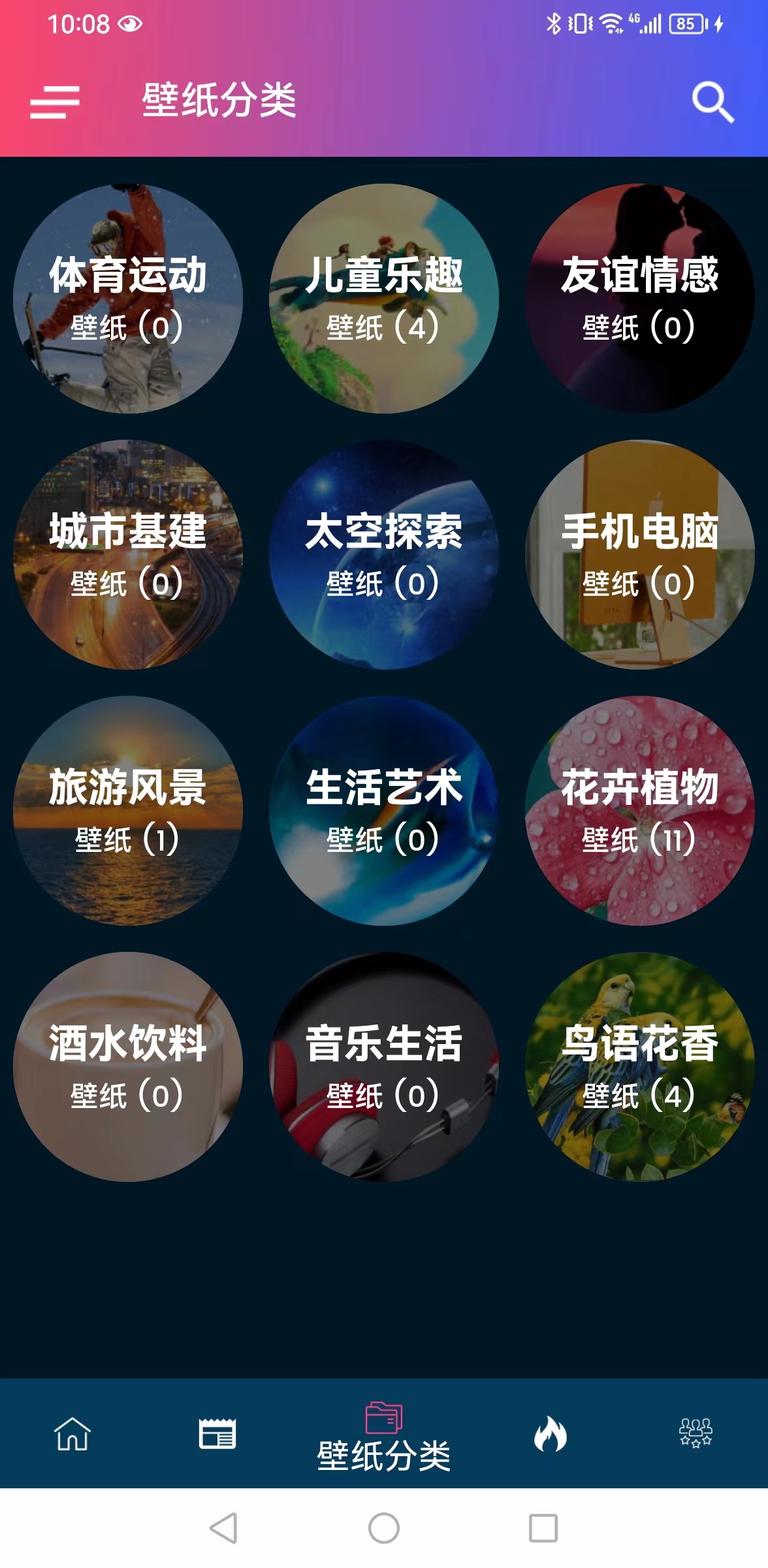 千趣壁纸app截图2