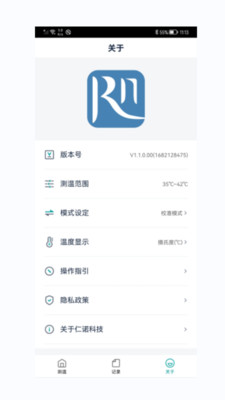 仁诺耳温app截图1