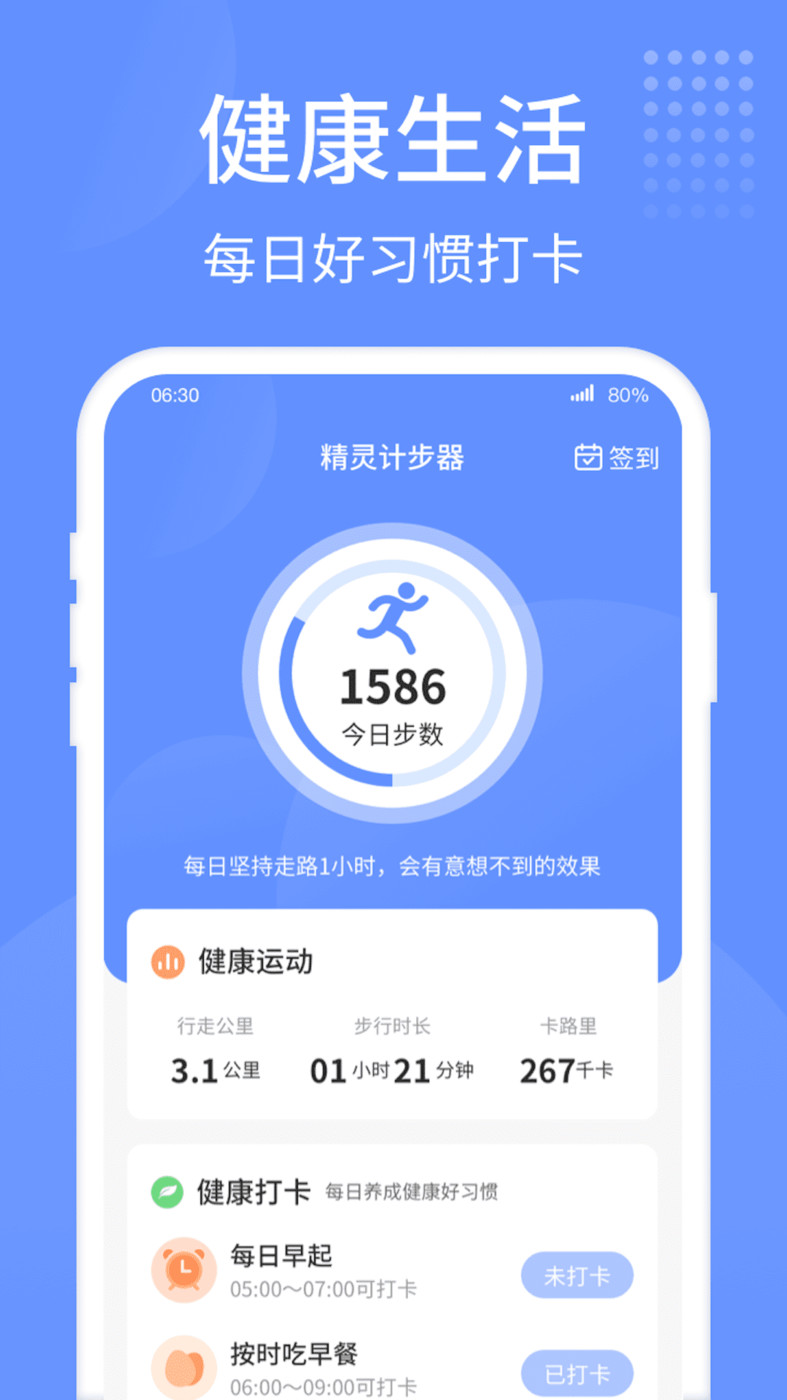 精灵计步器app截图2