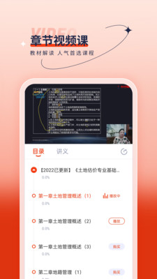 房地产估价师优题汇app截图1