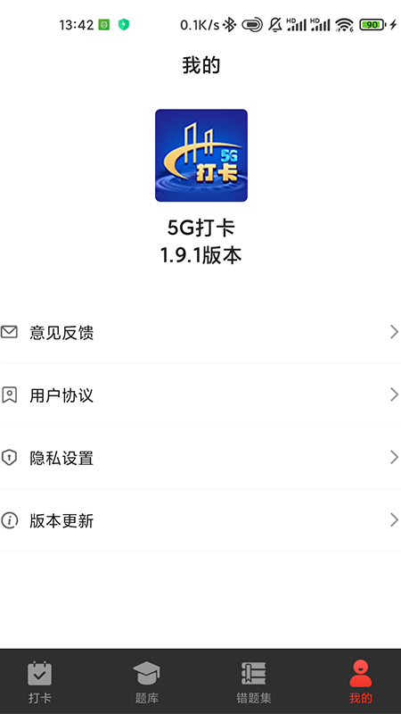 5G打卡自律app截图1