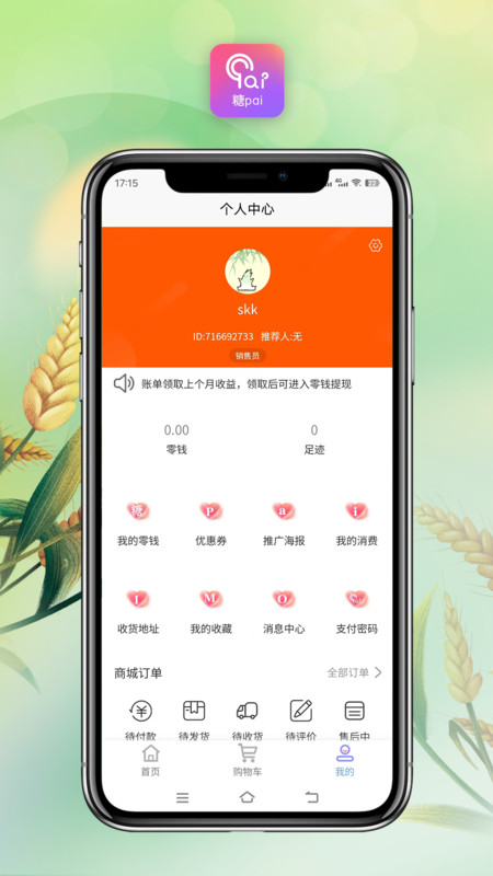 糖pai app截图1