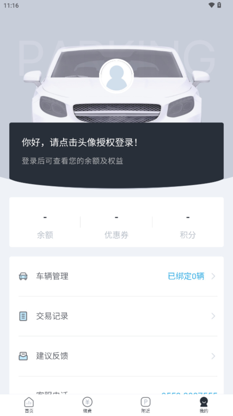 蚌埠城投停充app截图2