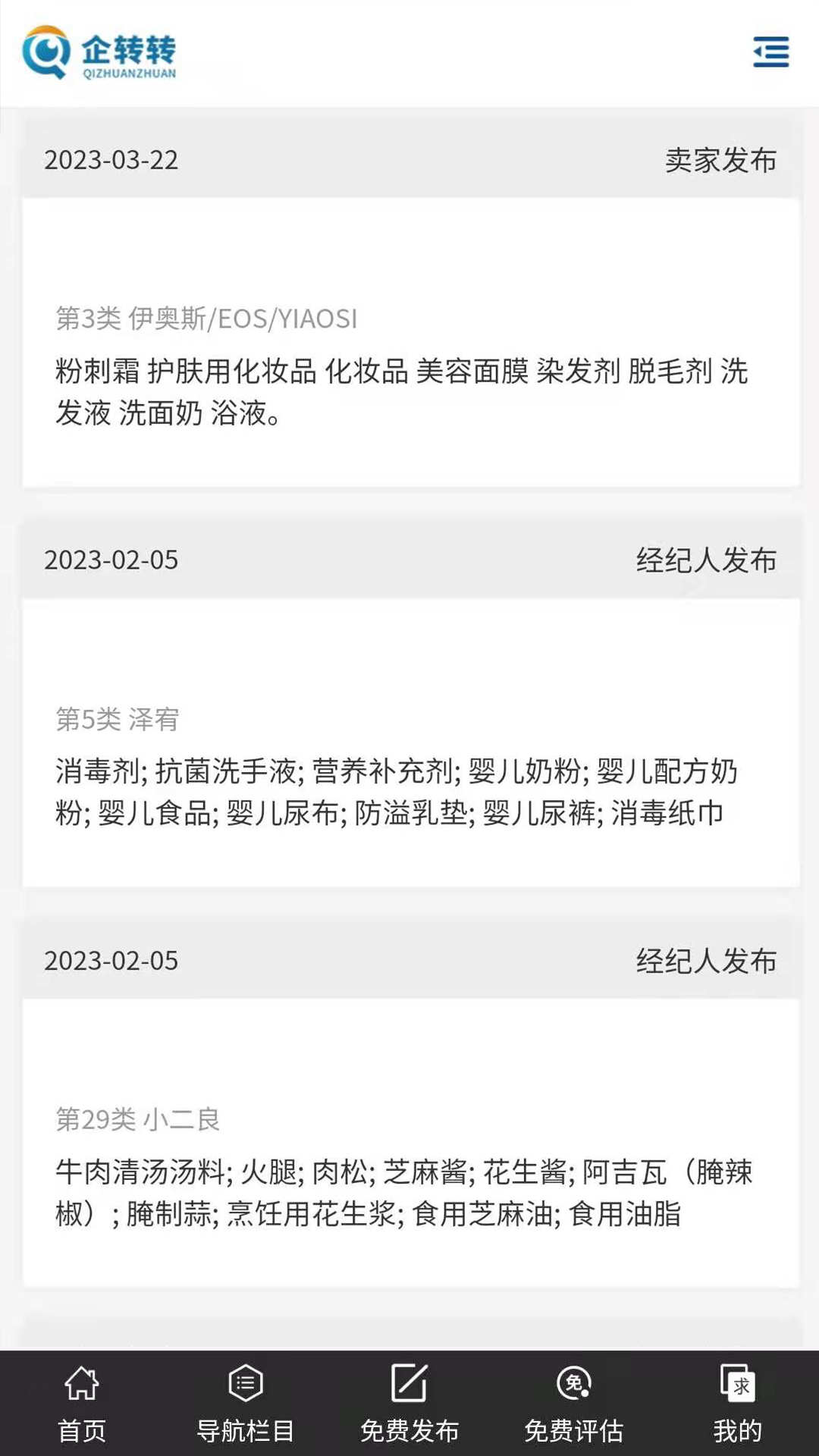 企转转app截图1