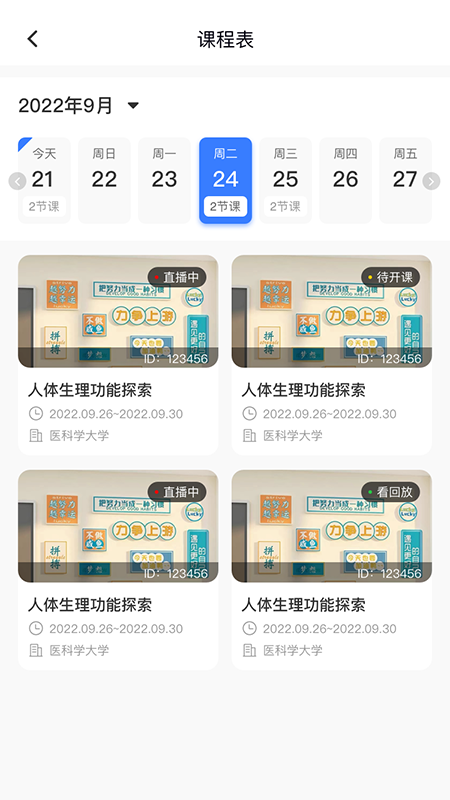 精勤智教app截图1