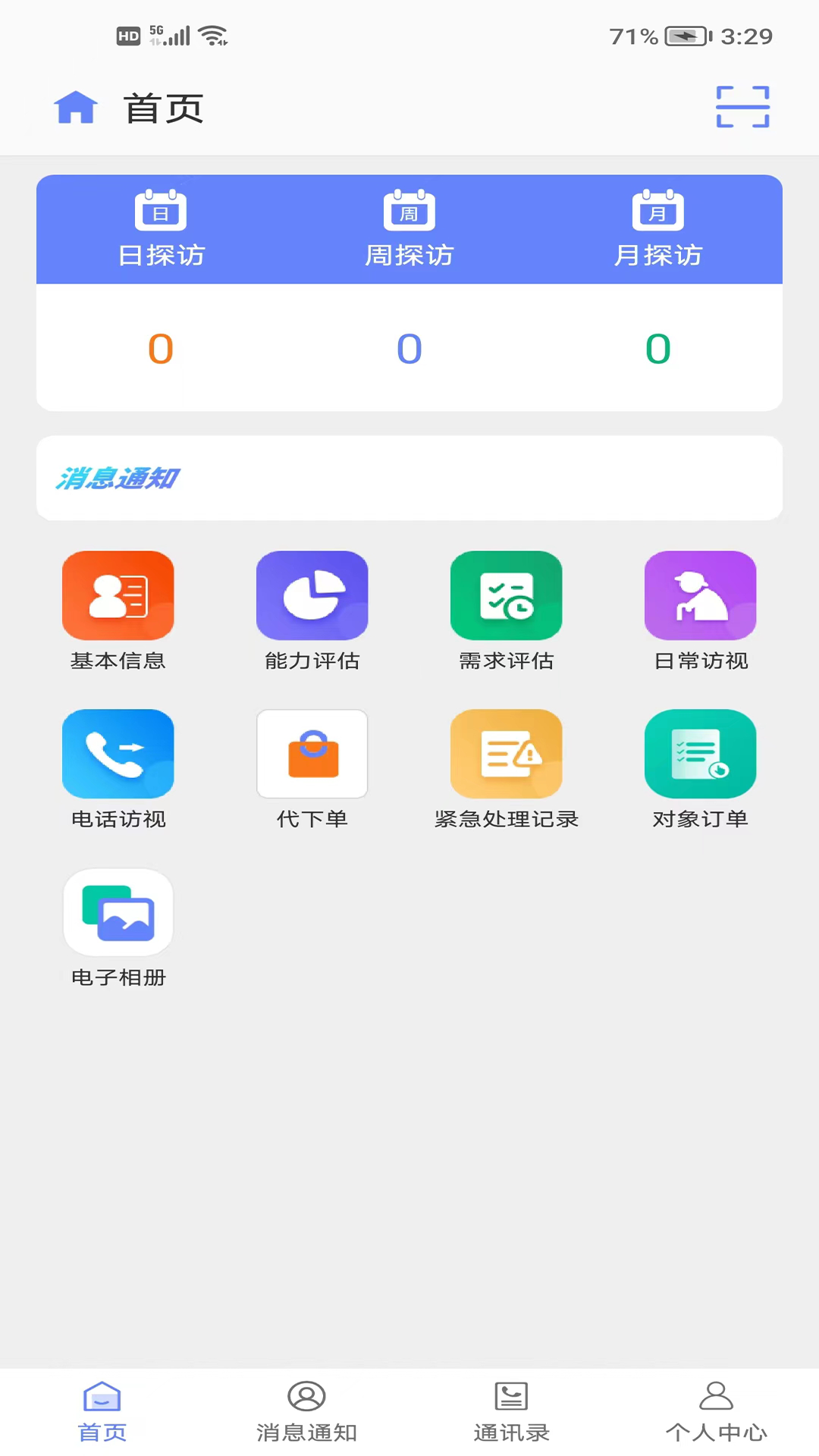 善智爱到家app截图2
