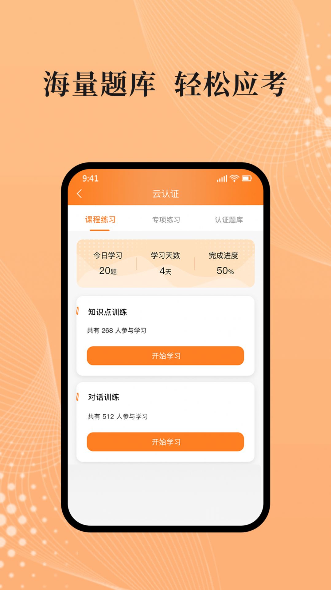吾师学习云app截图1