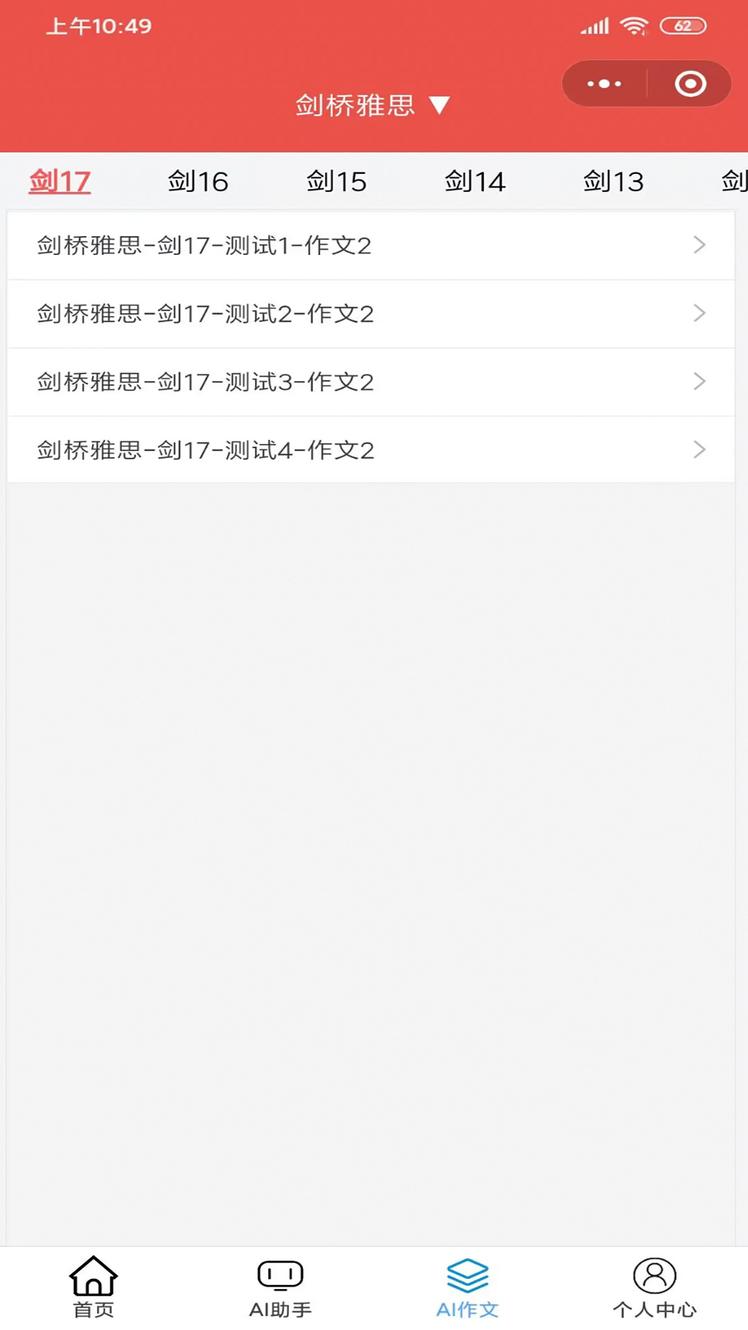AI英语帮app截图1