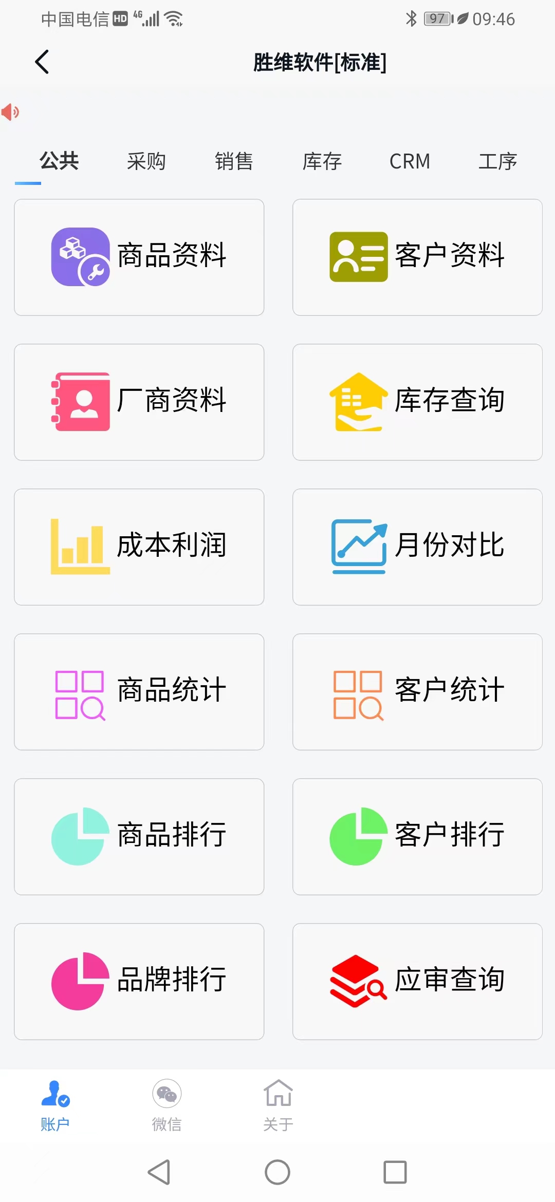 胜维智尊宝app截图2