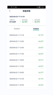 仁诺耳温app截图2