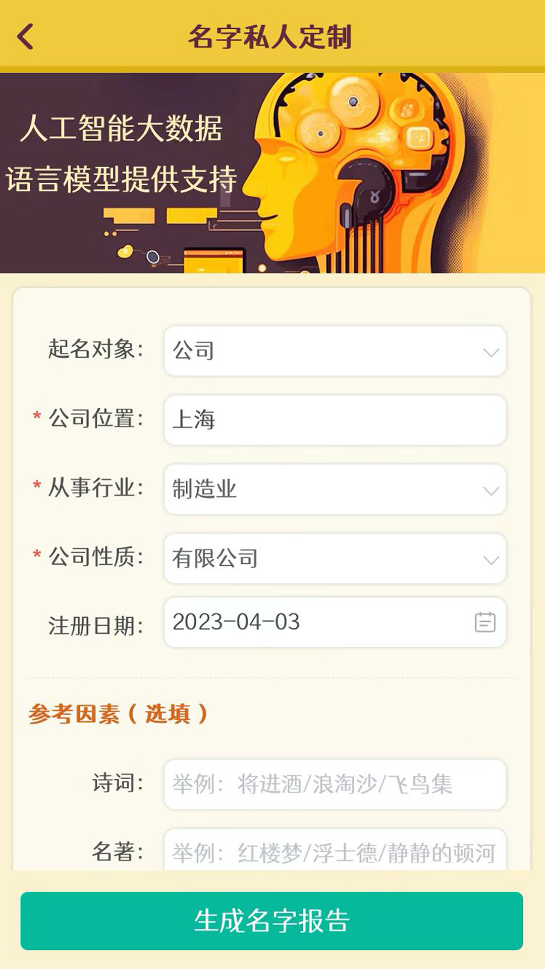 极菩提起名app截图2