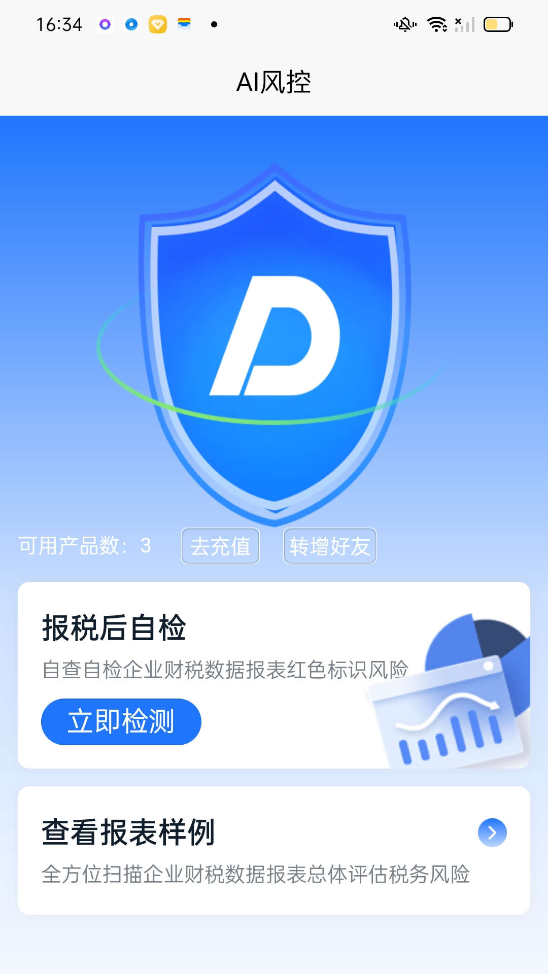 丁税研习社app截图3
