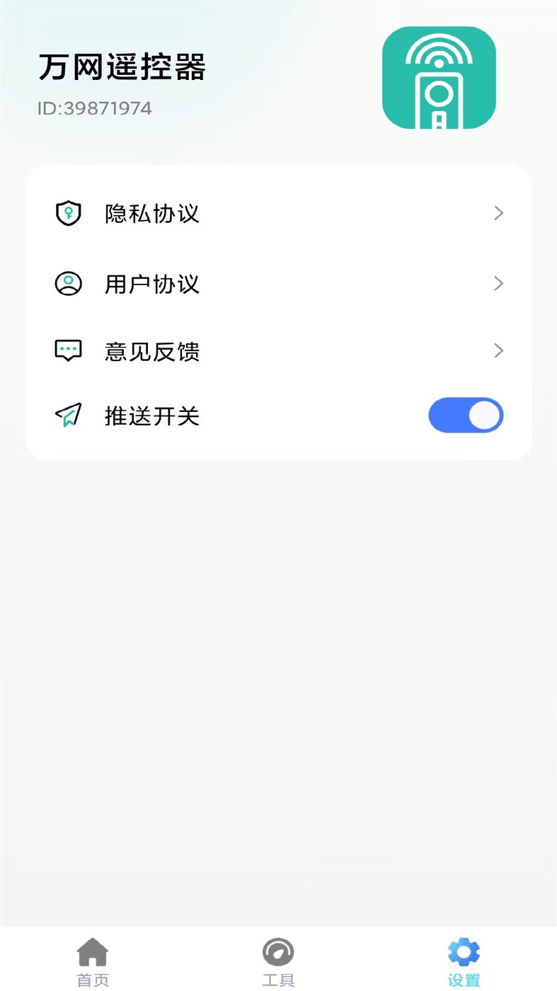 万网遥控器app截图2