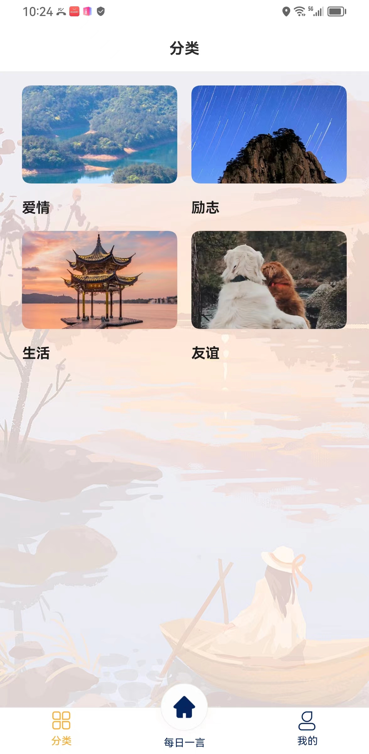易格言app截图1