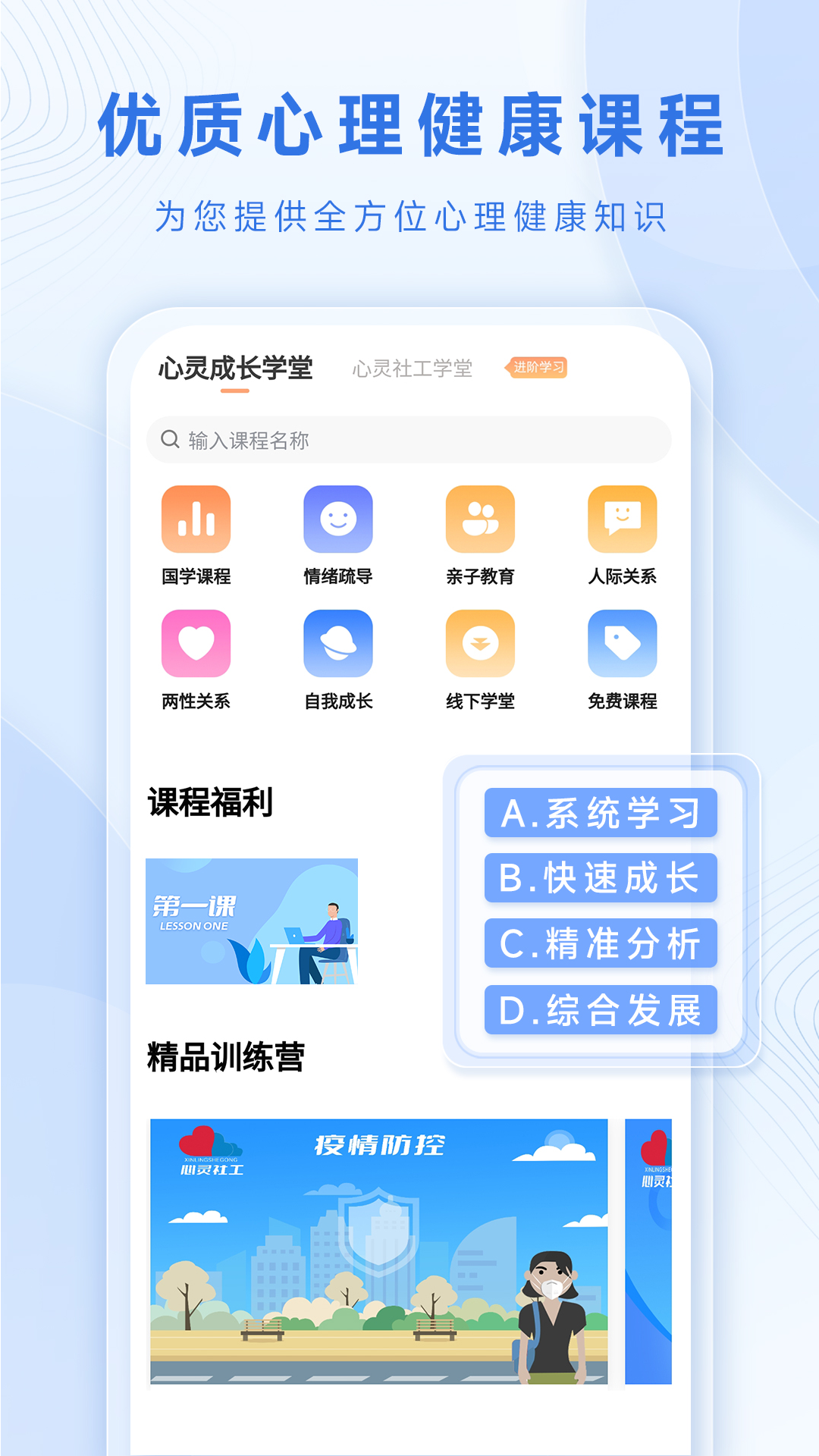 心灵社工app截图3