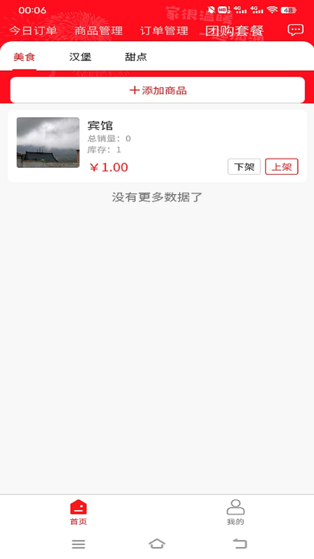 青团外卖商家端app截图2
